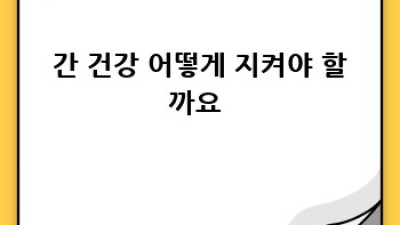 간혈관종 완벽 가이드: 궁금증 해결 & 정확한 정보 💯